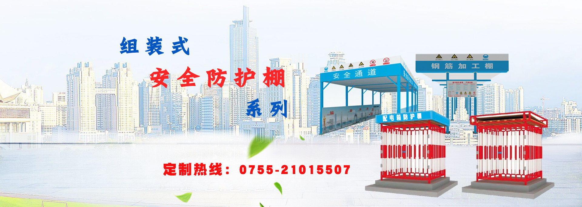 安全防護(hù)棚定制