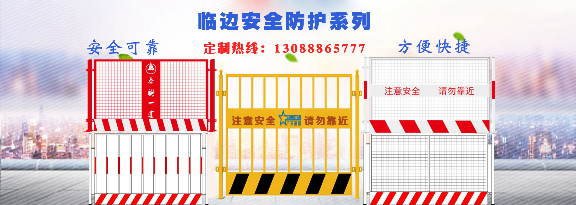 臨邊防護(hù)棚